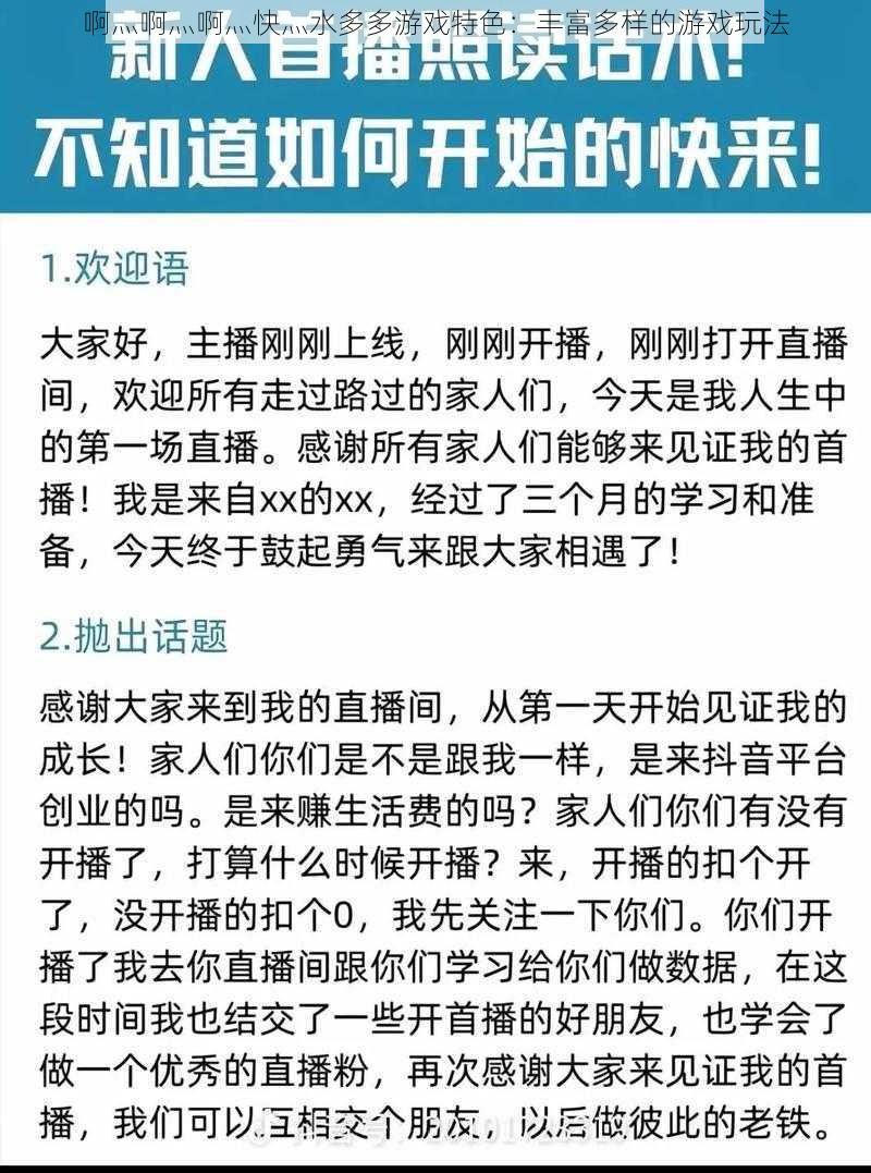 啊灬啊灬啊灬快灬水多多游戏特色：丰富多样的游戏玩法