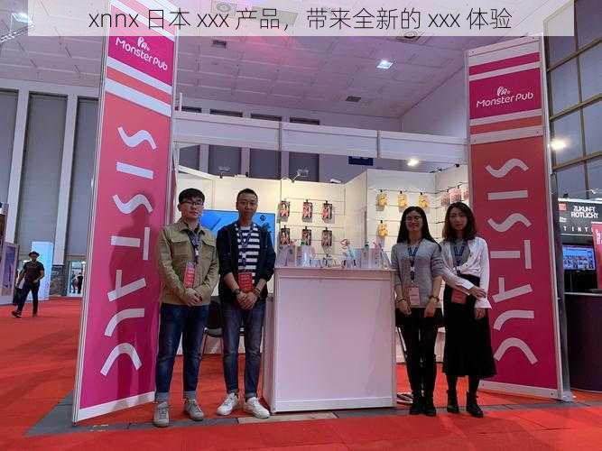 xnnx 日本 xxx 产品，带来全新的 xxx 体验