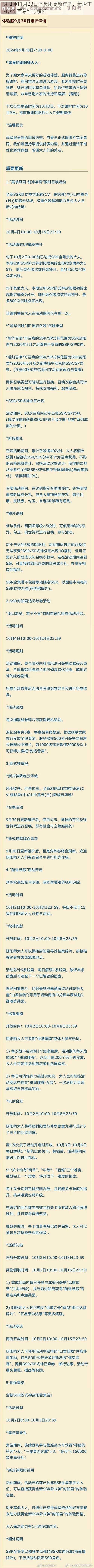 阴阳师11月23日体验服更新详解：新版本内容全面总结与解析