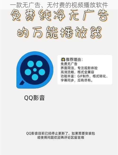 一款无广告、无付费的视频播放软件