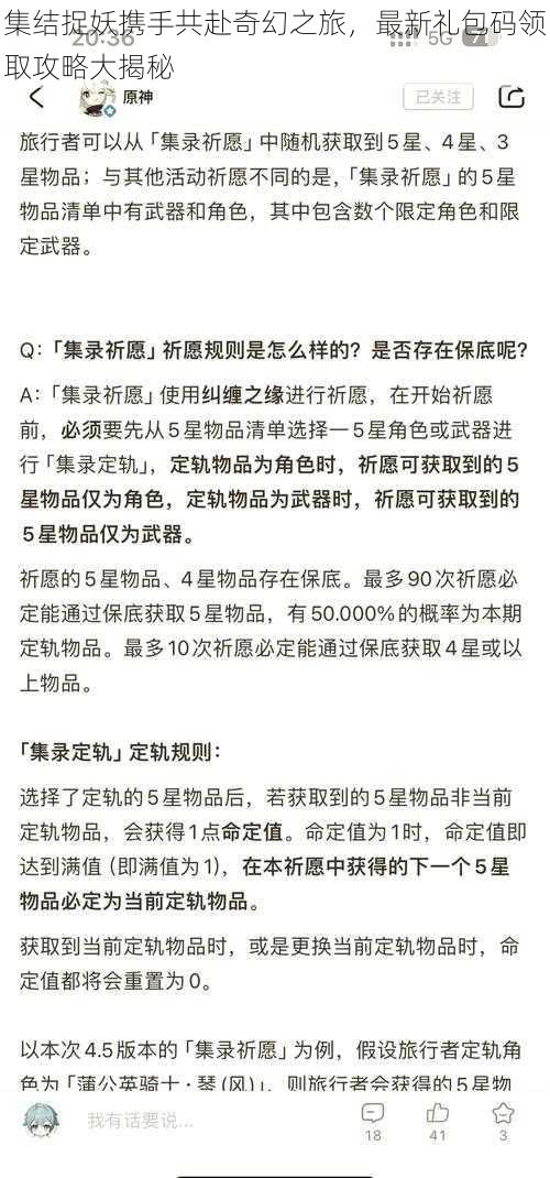 集结捉妖携手共赴奇幻之旅，最新礼包码领取攻略大揭秘