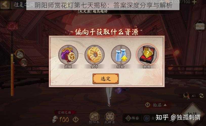 阴阳师赏花灯第七天揭秘：答案深度分享与解析