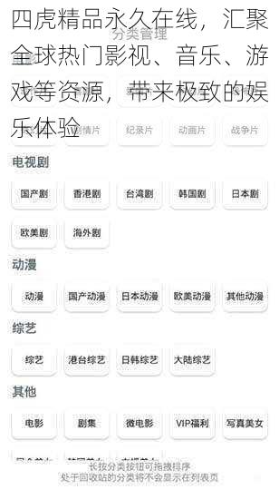 四虎精品永久在线，汇聚全球热门影视、音乐、游戏等资源，带来极致的娱乐体验