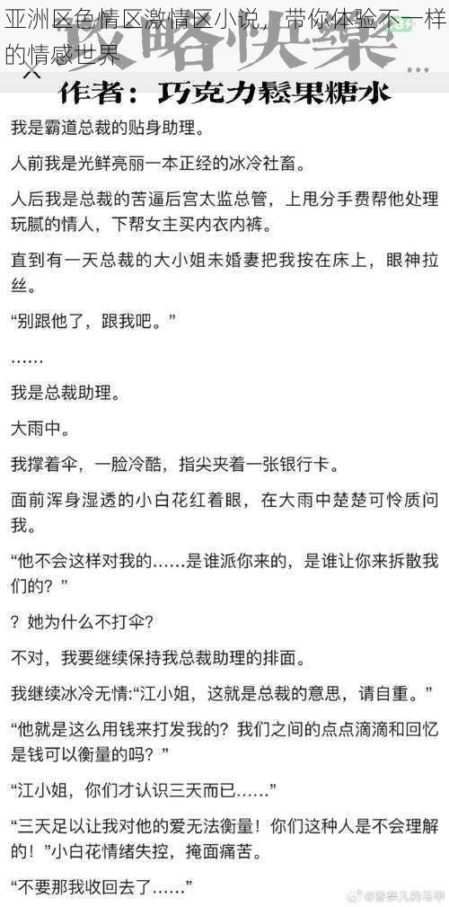 亚洲区色情区激情区小说，带你体验不一样的情感世界