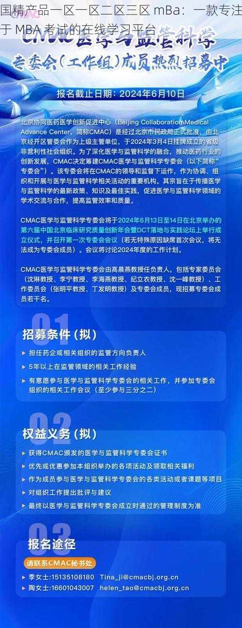 国精产品一区一区二区三区 mBa：一款专注于 MBA 考试的在线学习平台