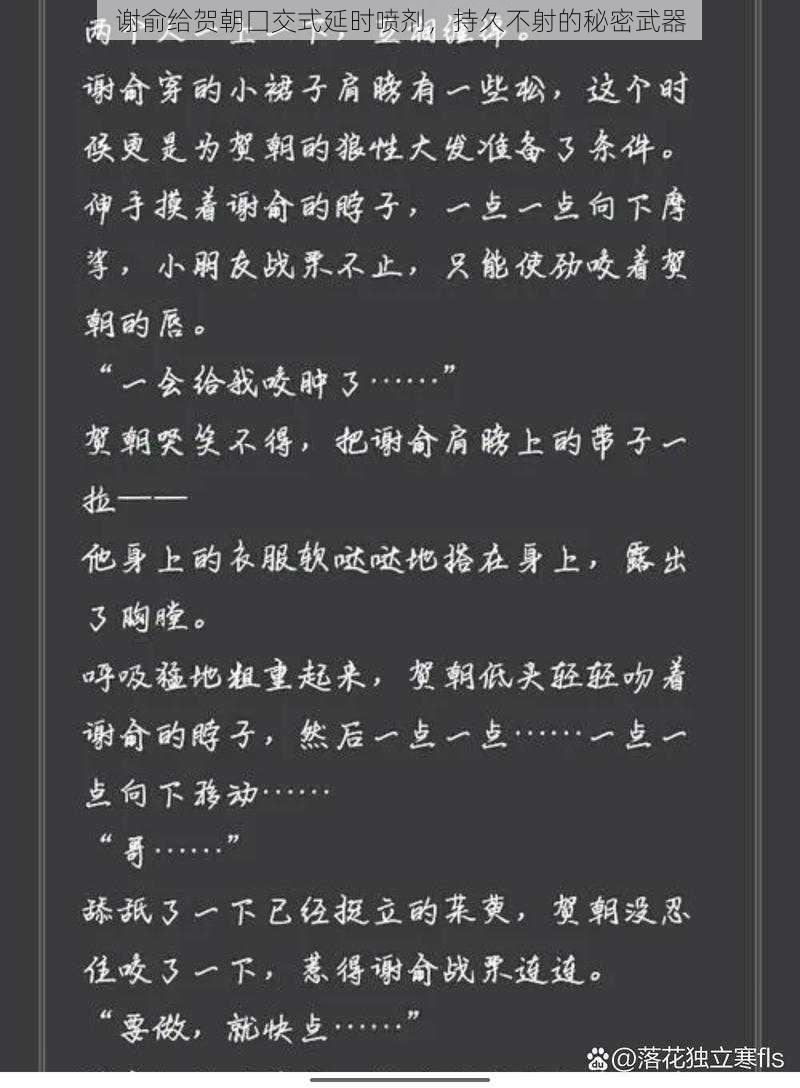 谢俞给贺朝囗交式延时喷剂，持久不射的秘密武器