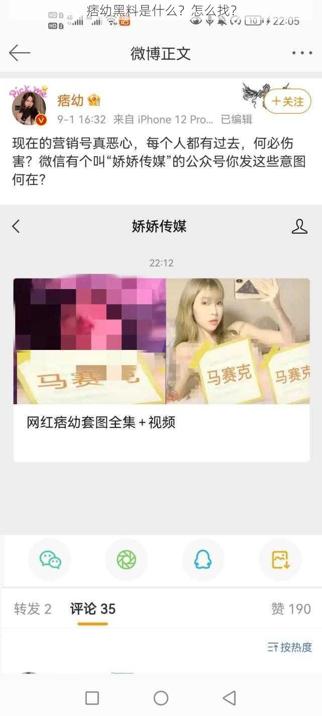 痞幼黑料是什么？怎么找？