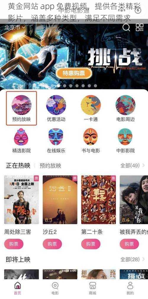 黄金网站 app 免费视频，提供各类精彩影片，涵盖多种类型，满足不同需求