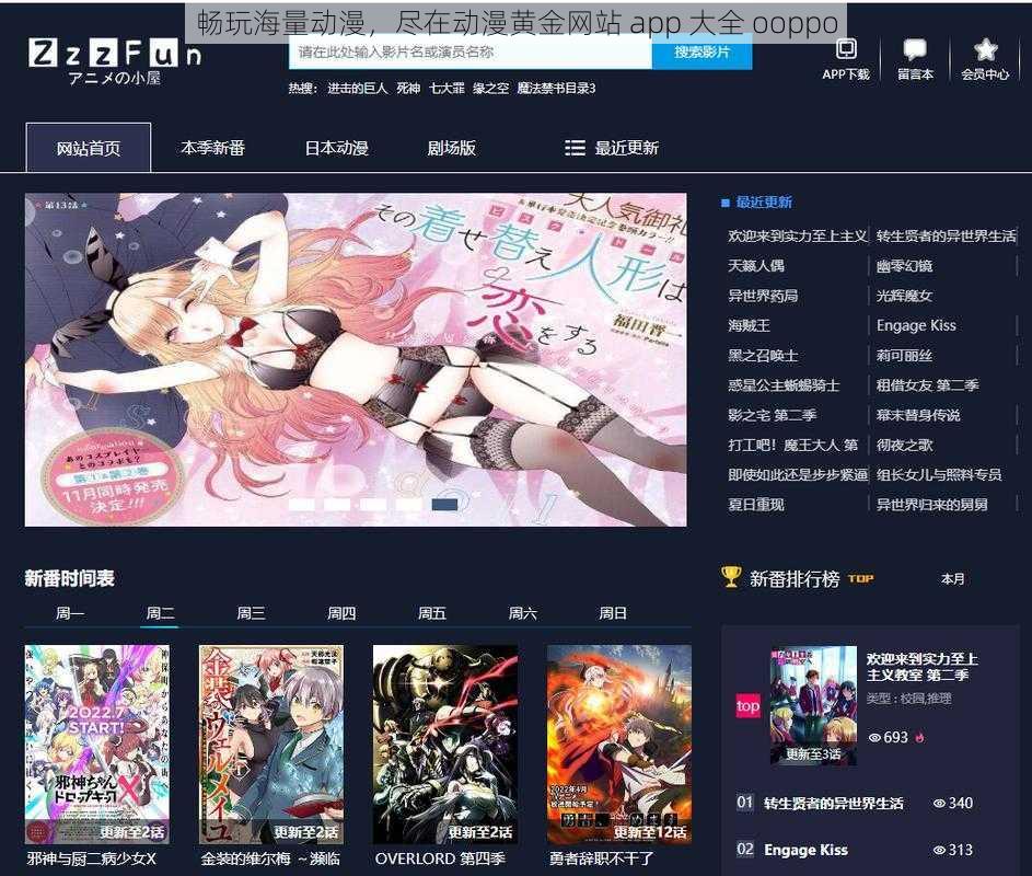 畅玩海量动漫，尽在动漫黄金网站 app 大全 ooppo