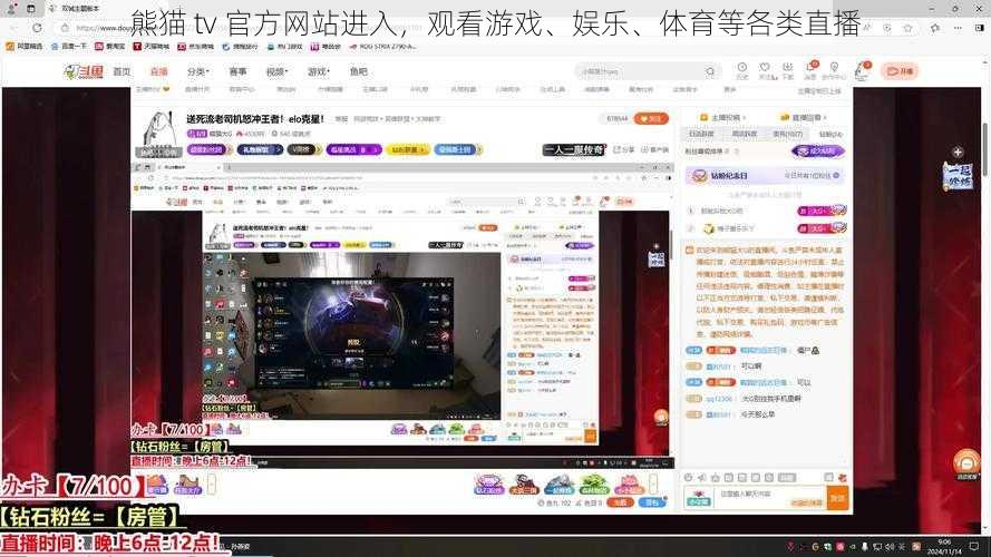 熊猫 tv 官方网站进入，观看游戏、娱乐、体育等各类直播