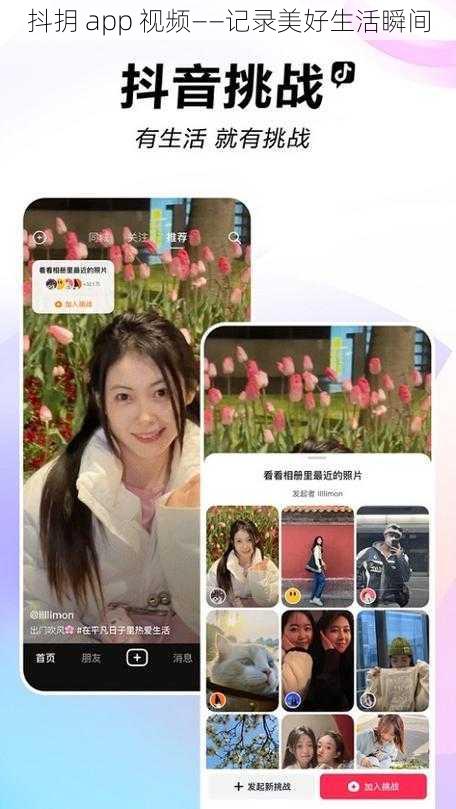 抖抈 app 视频——记录美好生活瞬间