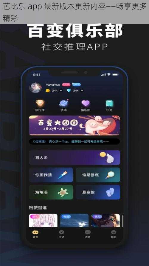 芭比乐 app 最新版本更新内容——畅享更多精彩