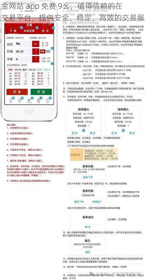 黄金网站 app 免费 9幺，值得信赖的在线交易平台，提供安全、稳定、高效的交易服务