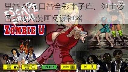 里番 ACG 口番全彩本子库，绅士必备的成人漫画阅读神器