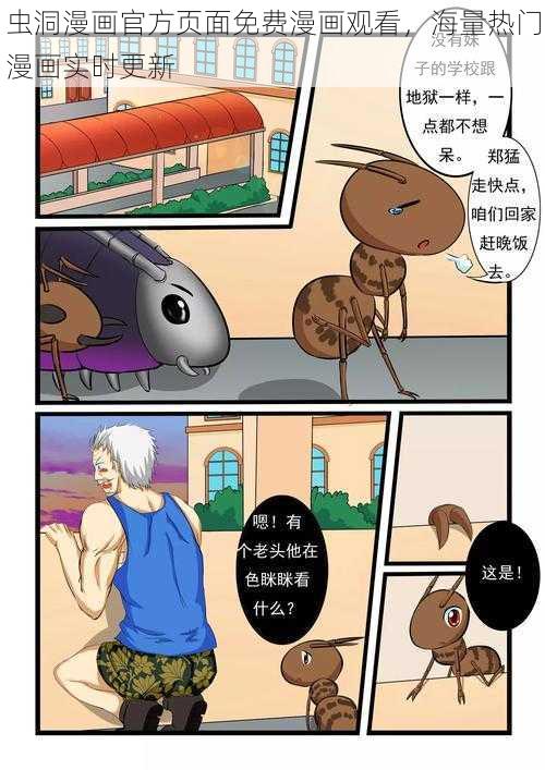 虫洞漫画官方页面免费漫画观看，海量热门漫画实时更新