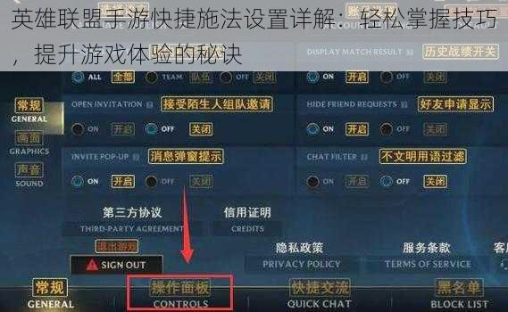 英雄联盟手游快捷施法设置详解：轻松掌握技巧，提升游戏体验的秘诀