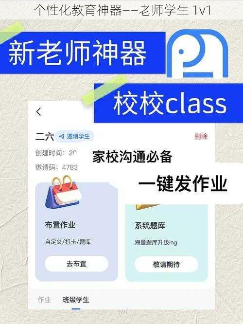 个性化教育神器——老师学生 1v1