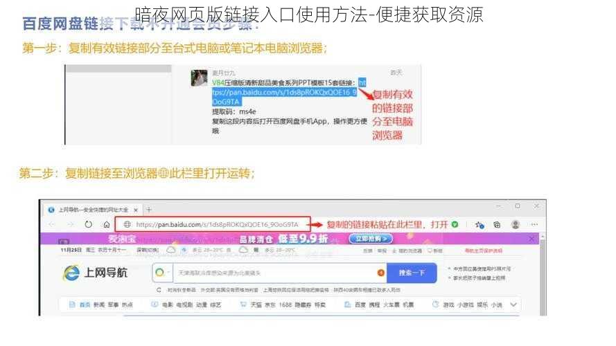 暗夜网页版链接入口使用方法-便捷获取资源