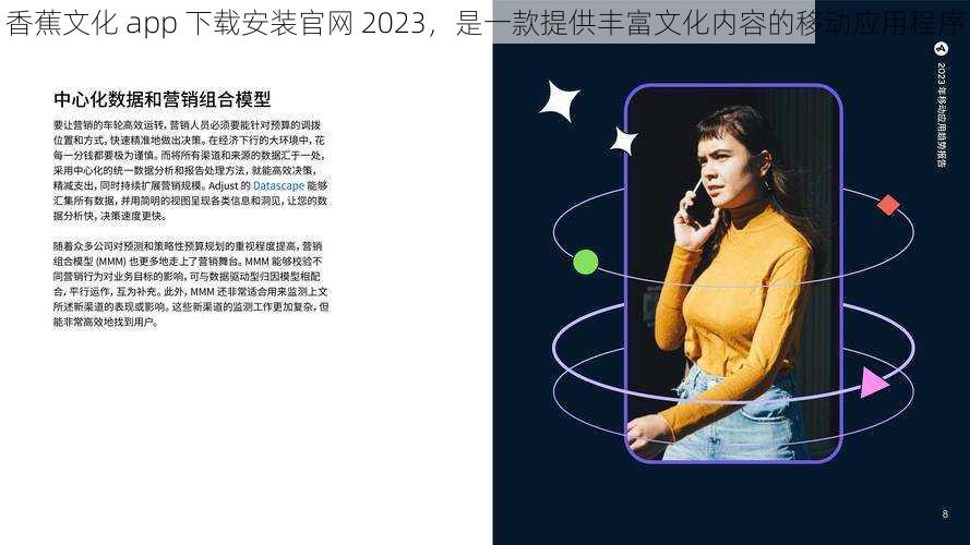 香蕉文化 app 下载安装官网 2023，是一款提供丰富文化内容的移动应用程序