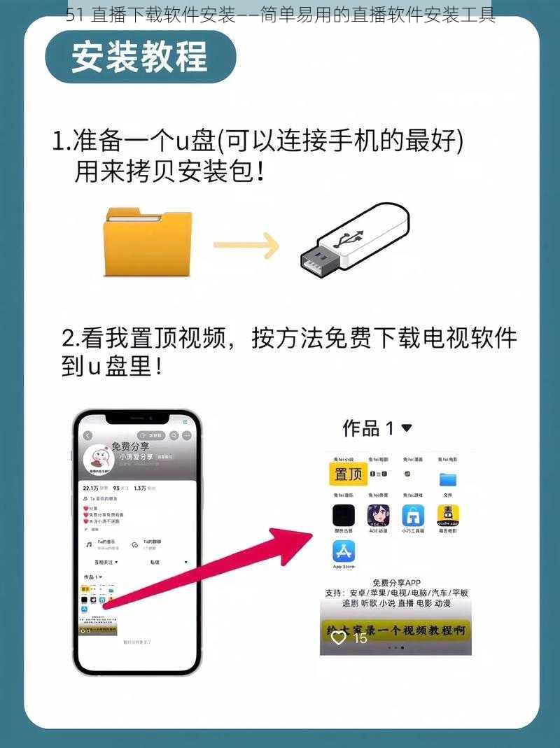 51 直播下载软件安装——简单易用的直播软件安装工具