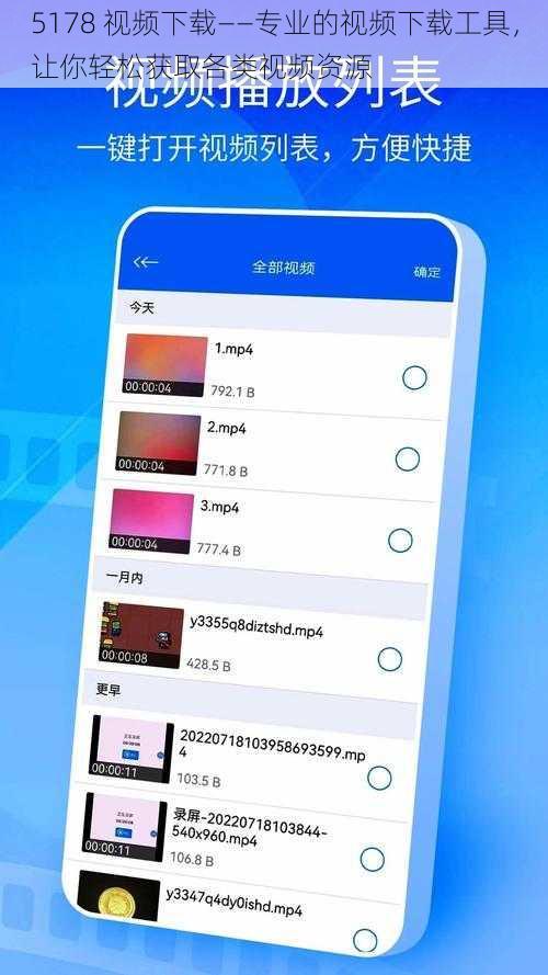 5178 视频下载——专业的视频下载工具，让你轻松获取各类视频资源