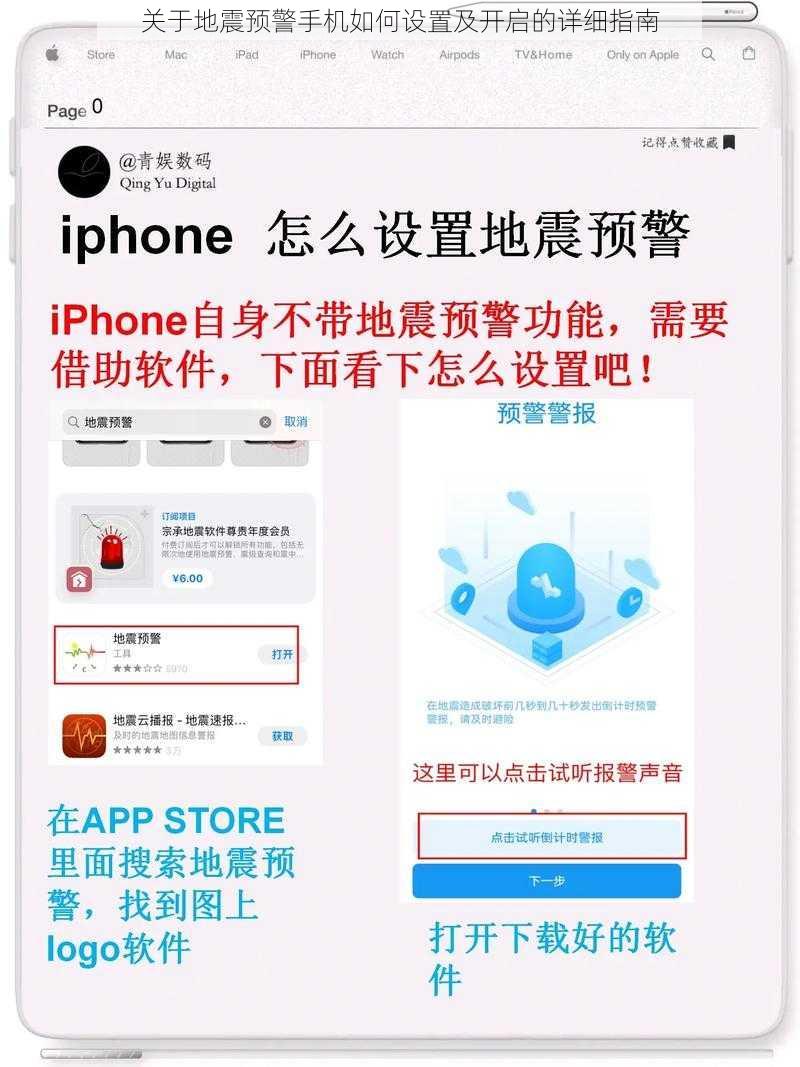 关于地震预警手机如何设置及开启的详细指南