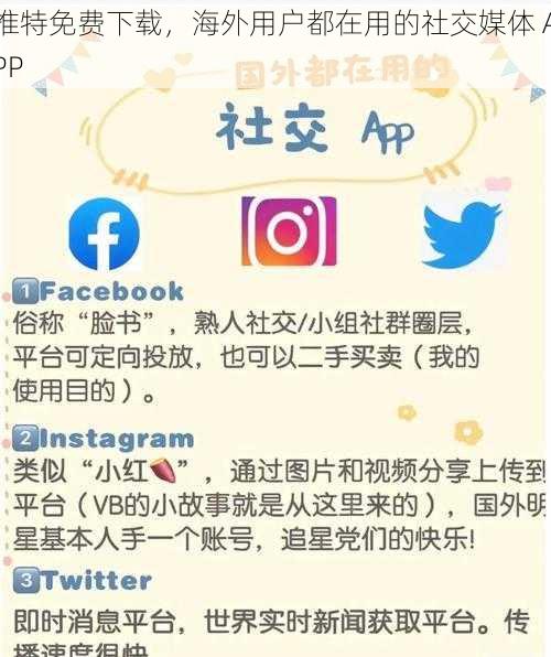 推特免费下载，海外用户都在用的社交媒体 APP