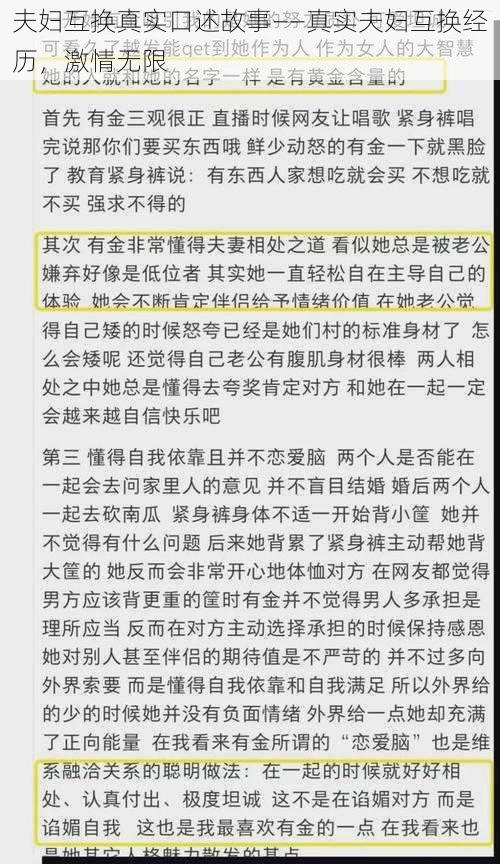 夫妇互换真实口述故事——真实夫妇互换经历，激情无限