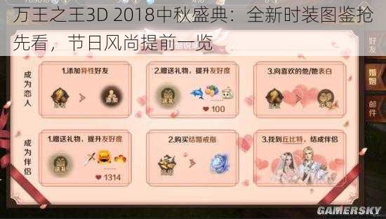 万王之王3D 2018中秋盛典：全新时装图鉴抢先看，节日风尚提前一览