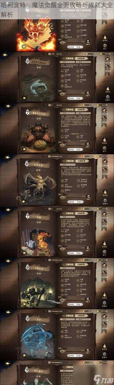 哈利波特：魔法觉醒全面攻略与成就大全解析