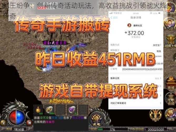 列王纷争：创新传奇活动玩法，高收益挑战引领战火烽火传奇