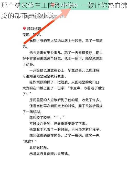 那个糙汉修车工陈烈小说：一款让你热血沸腾的都市异能小说