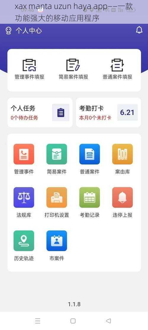 xax manta uzun haya app——一款功能强大的移动应用程序