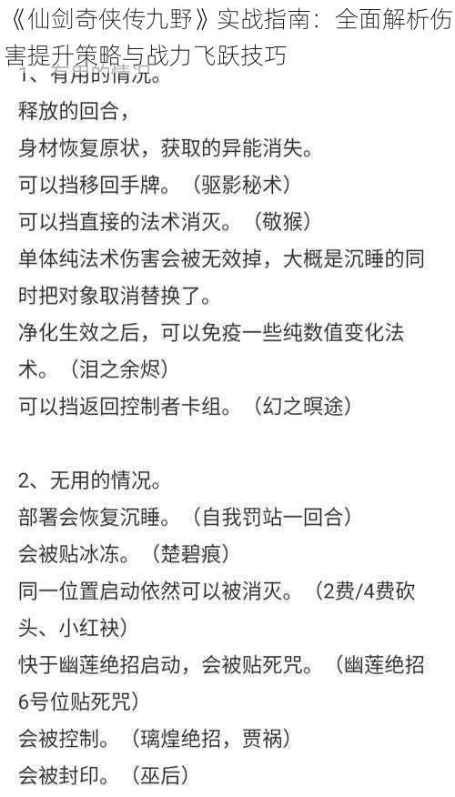 《仙剑奇侠传九野》实战指南：全面解析伤害提升策略与战力飞跃技巧