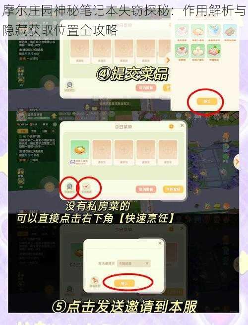 摩尔庄园神秘笔记本失窃探秘：作用解析与隐藏获取位置全攻略