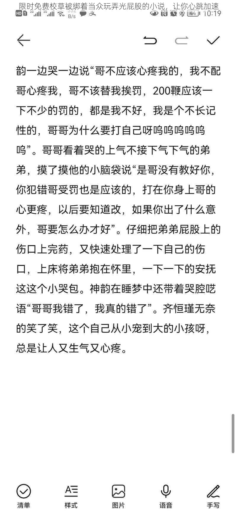 限时免费校草被绑着当众玩弄光屁股的小说，让你心跳加速