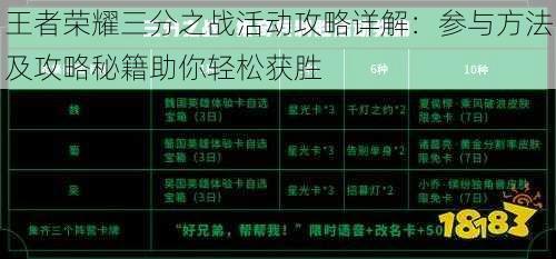 王者荣耀三分之战活动攻略详解：参与方法及攻略秘籍助你轻松获胜