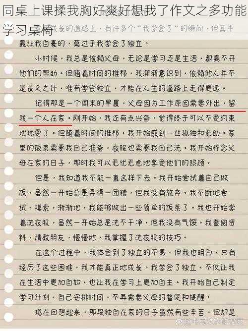 同桌上课揉我胸好爽好想我了作文之多功能学习桌椅