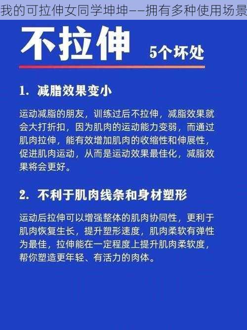 我的可拉伸女同学坤坤——拥有多种使用场景