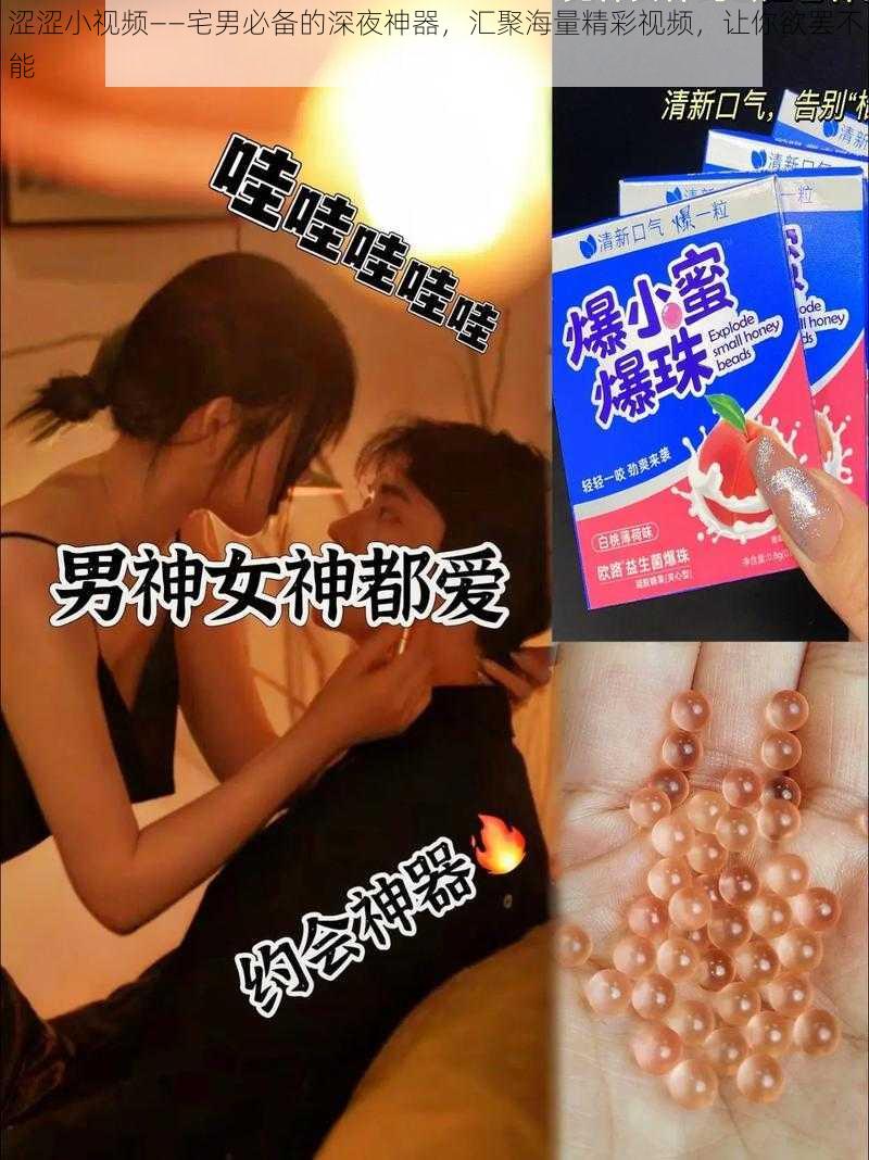 涩涩小视频——宅男必备的深夜神器，汇聚海量精彩视频，让你欲罢不能