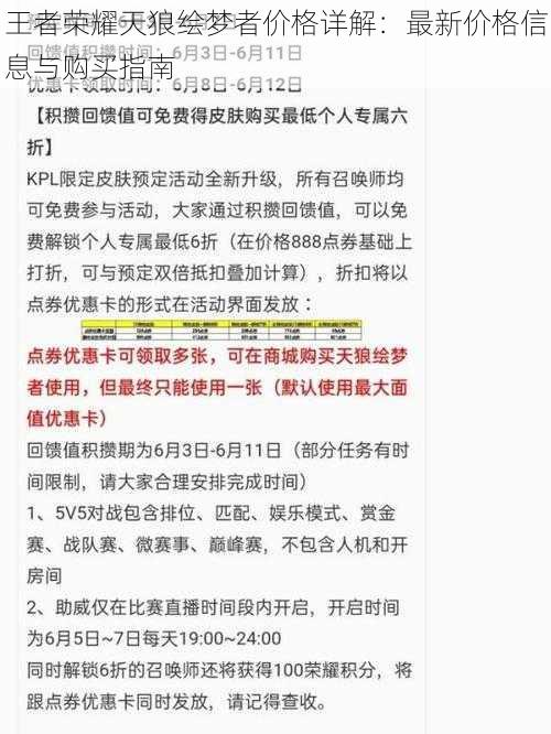 王者荣耀天狼绘梦者价格详解：最新价格信息与购买指南