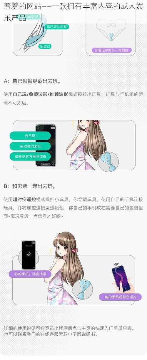 羞羞的网站——一款拥有丰富内容的成人娱乐产品