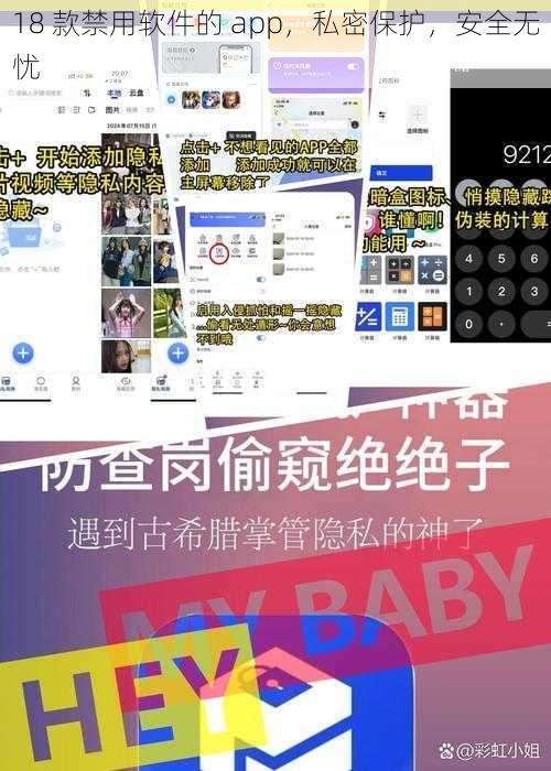 18 款禁用软件的 app，私密保护，安全无忧