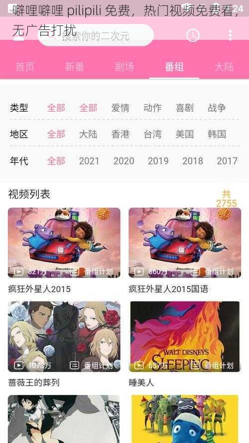 噼哩噼哩 pilipili 免费，热门视频免费看，无广告打扰