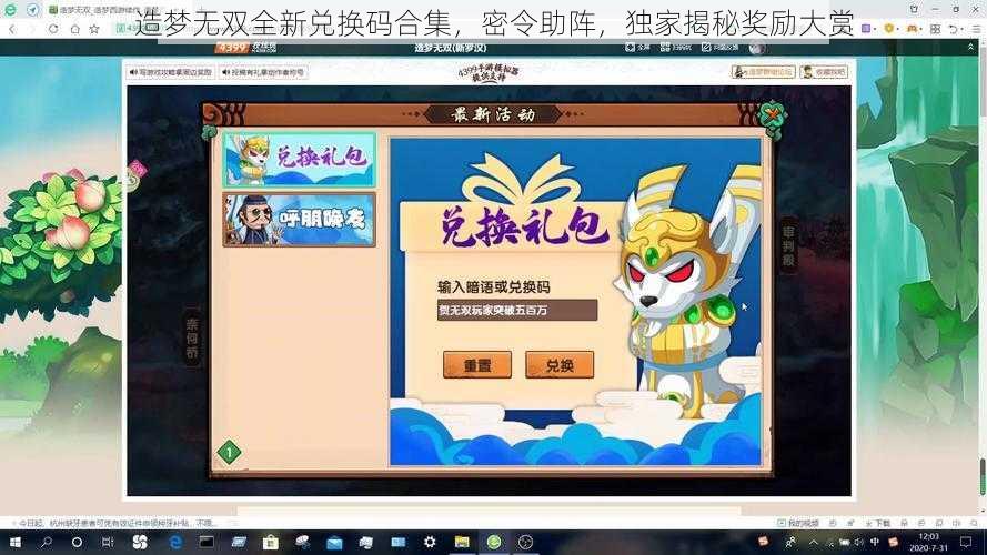 造梦无双全新兑换码合集，密令助阵，独家揭秘奖励大赏