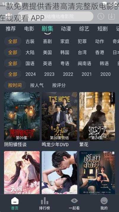 一款免费提供香港高清完整版电影的在线观看 APP