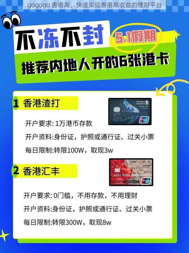 gogogo 香港高，快速实现香港高收益的理财平台