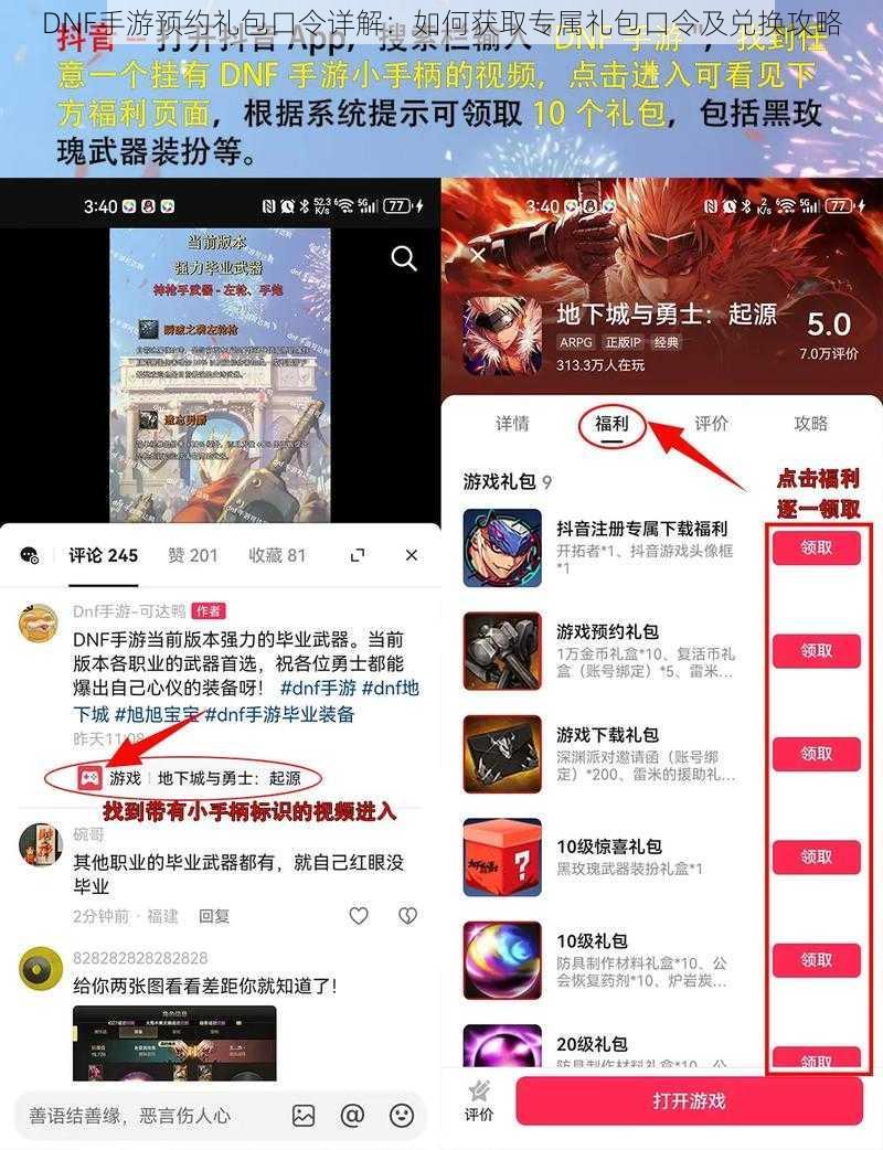 DNF手游预约礼包口令详解：如何获取专属礼包口令及兑换攻略
