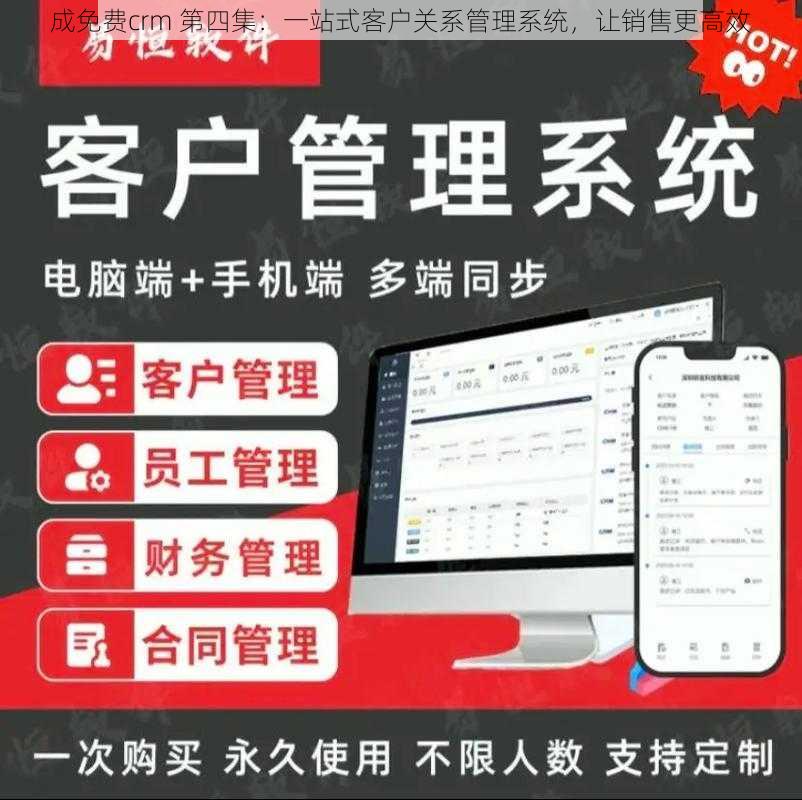 成免费crm 第四集：一站式客户关系管理系统，让销售更高效