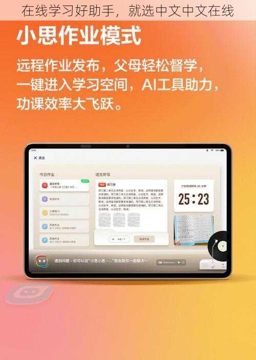 在线学习好助手，就选中文中文在线